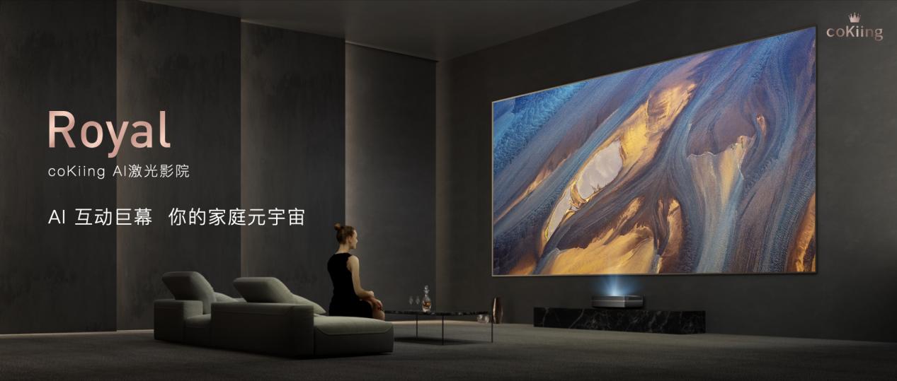 云米royalai激光影院售价4万元100影院级巨幕纵享家庭娱乐体验