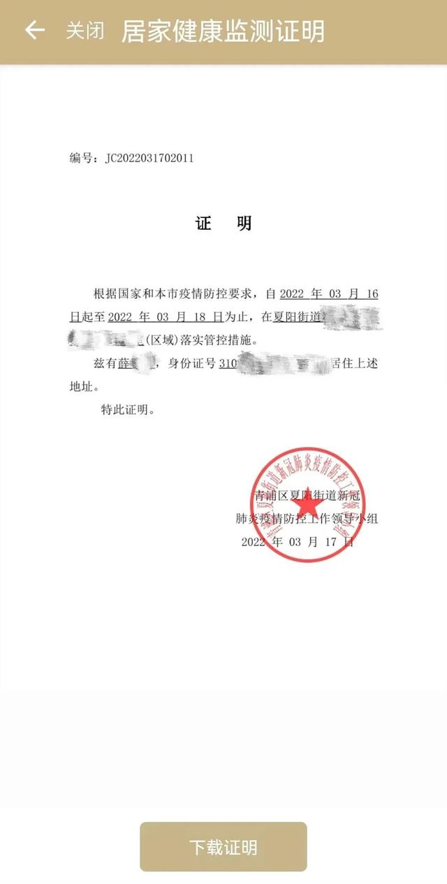 青浦人居家健康监测证明服务上线运行