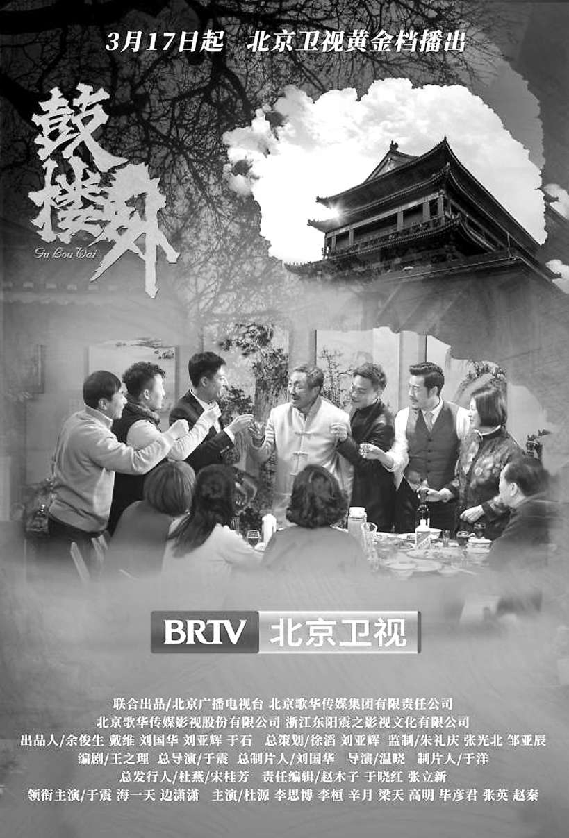 京味剧《鼓楼外》讲述木匠传奇