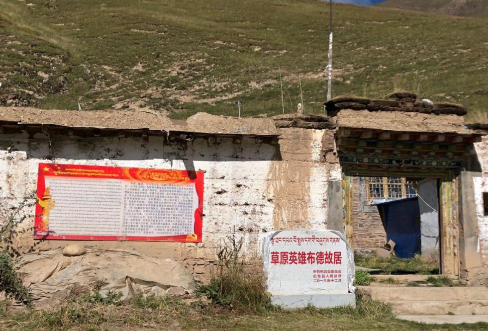 西藏自治区那曲市巴青县拉西镇勒玛塘村:"草原英雄"的故事