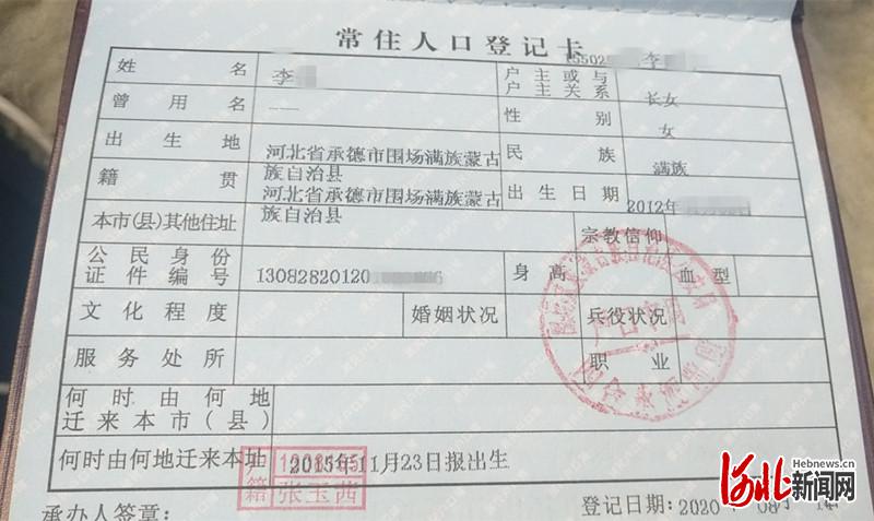 河北围场一村民户口本凭空多出个"长女" 回应:被冒用名义骗取出生证明