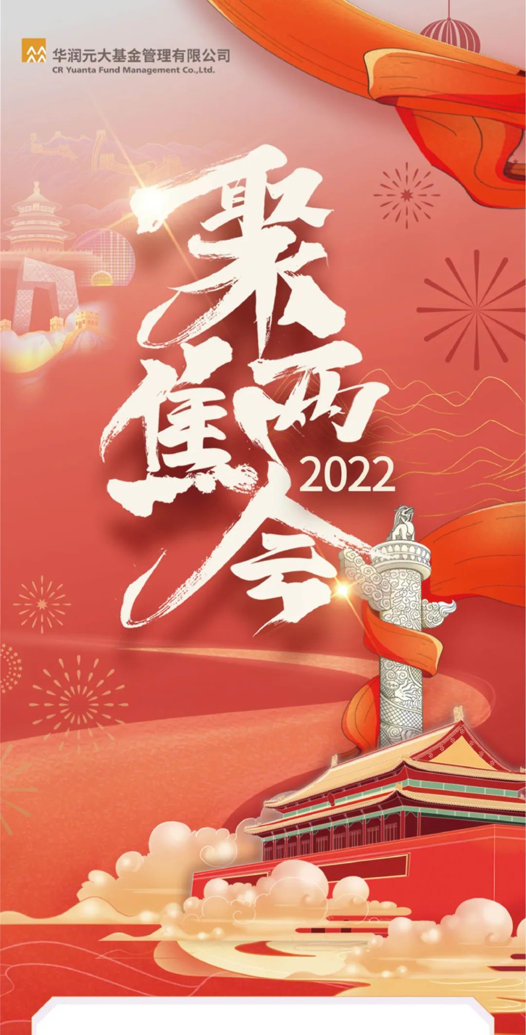 “两会释放哪些投资新机？华润元大基金带你看