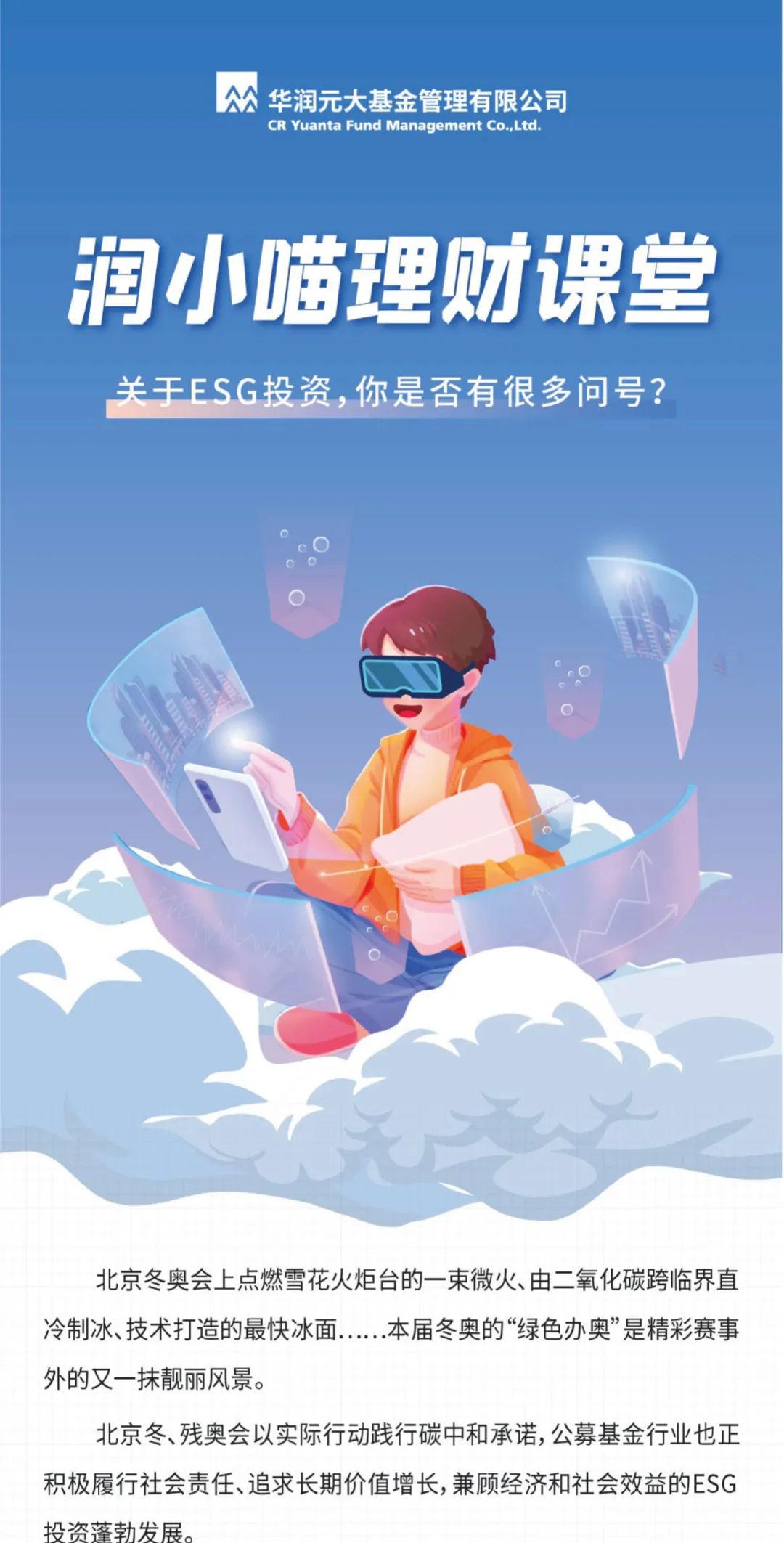 “润小喵理财课堂 | 关于ESG投资，你是否有很多问号？