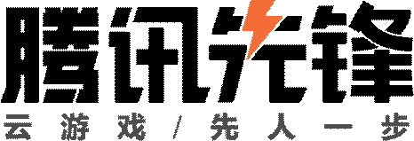 畅享大屏！腾讯先锋联合厂商打造“更懂玩家”定制云游戏电视