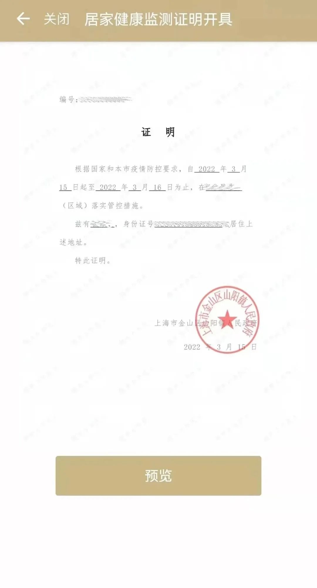 金山人居家健康监测证明服务范围覆盖全区域了