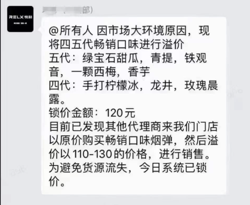 （圖源：一位悦刻店主的朋友圈）