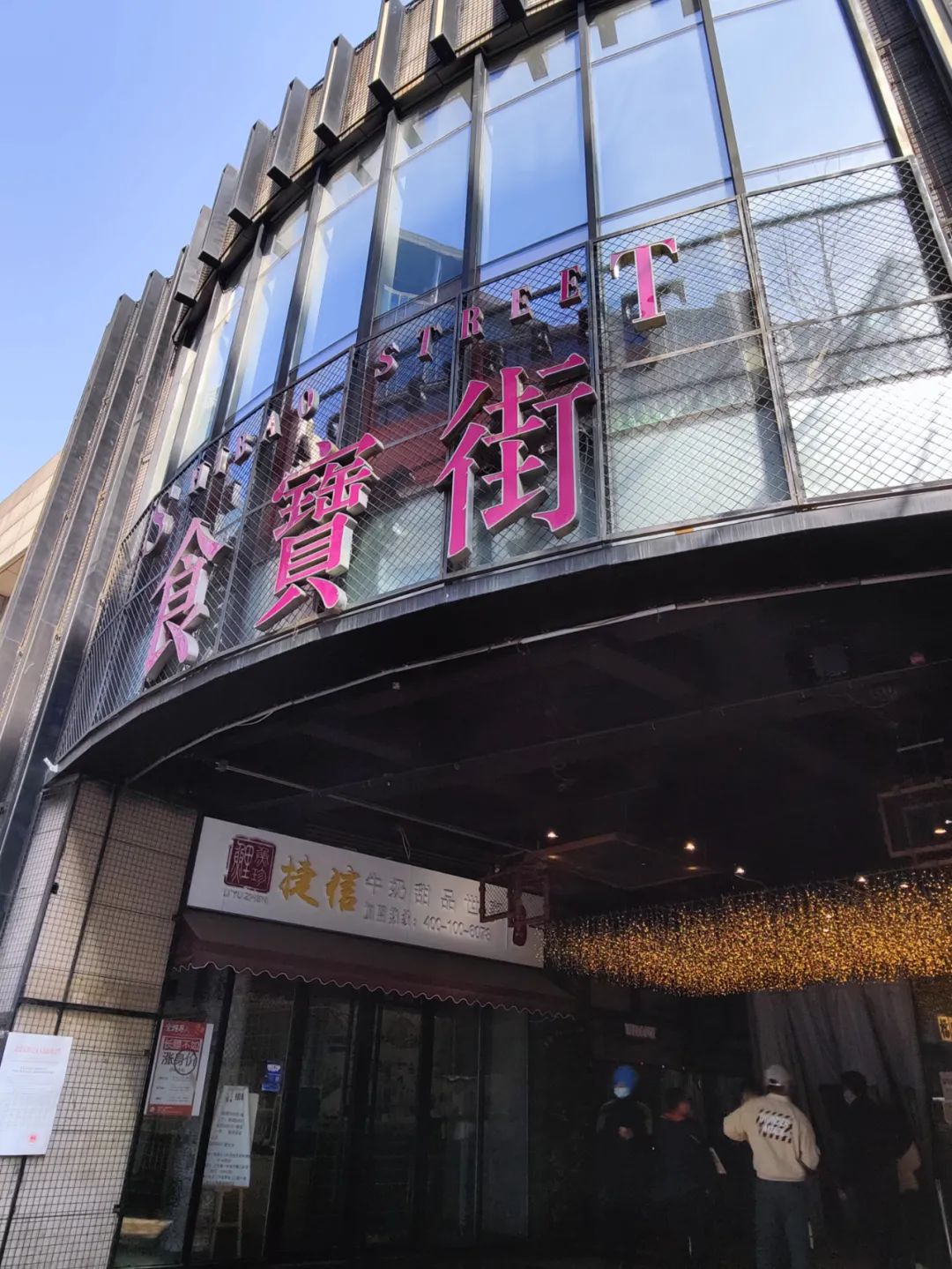 京城网红鼻祖食宝街凉了只因这4点原因