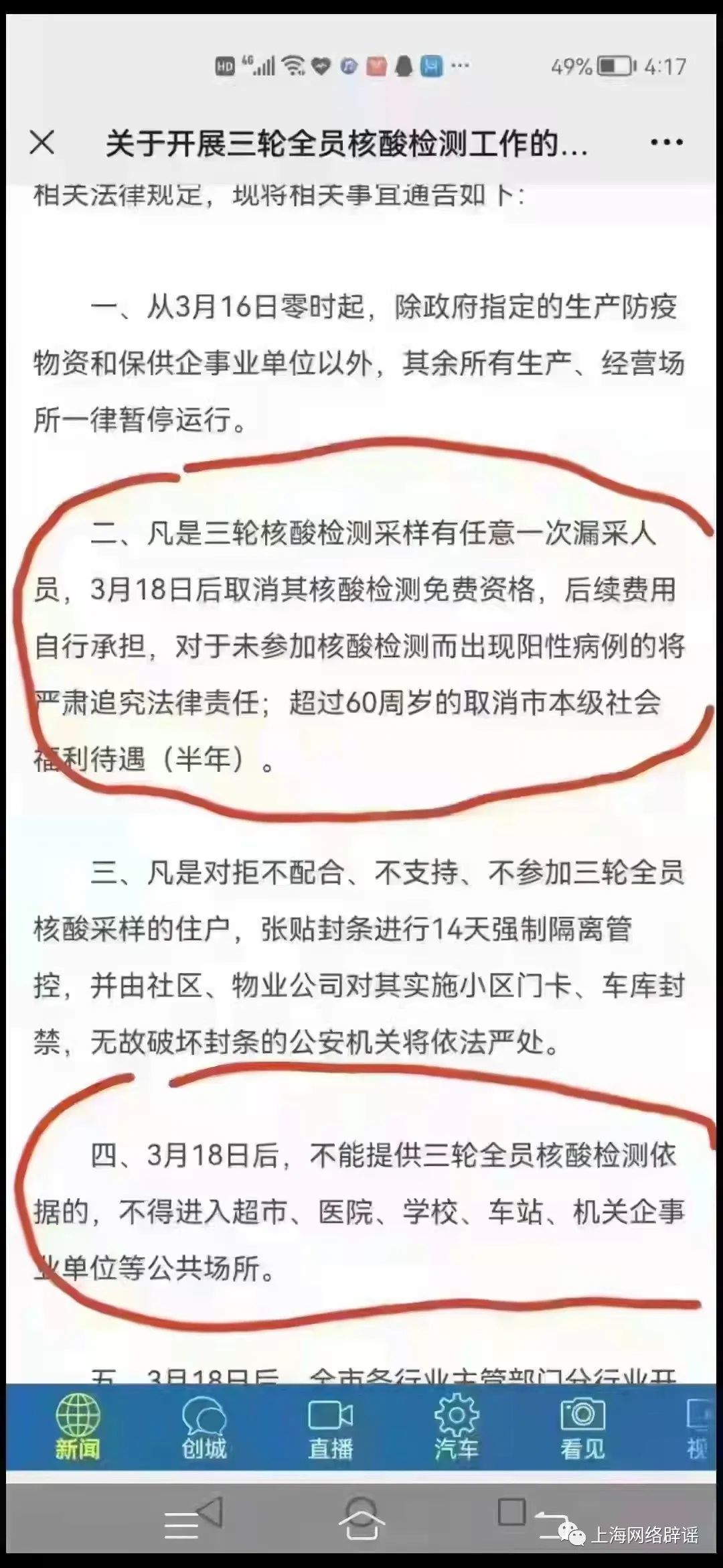 上海老年人漏采将取消福利待遇 混检不算数都要重新做 都是假的 上海市 新浪财经 新浪网