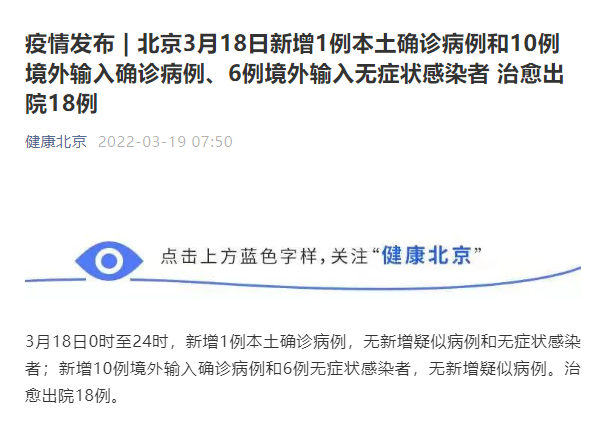 北京新增1例本土确诊病例现住东城区东直门