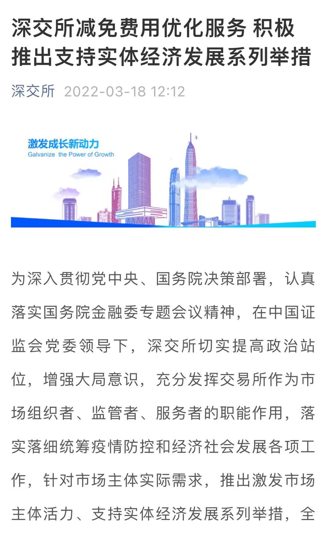 来源：深交所微信公众号