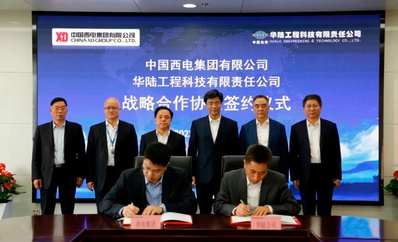 中国西电集团与华陆科技签订战略合作协议