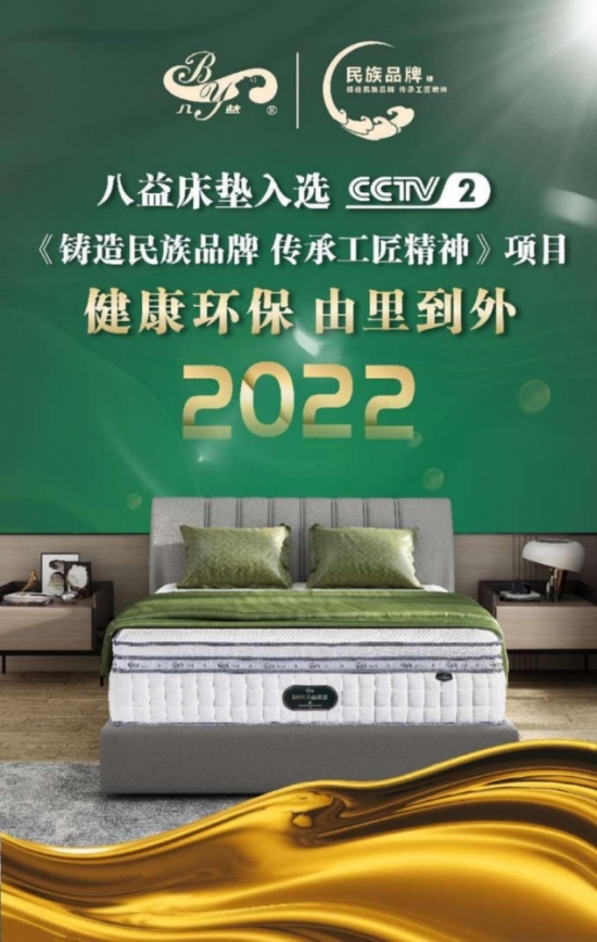 世界睡眠日│八益床垫真芯守护365天安心好眠