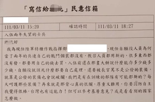 阿忠的“吐槽信” 图源：台媒