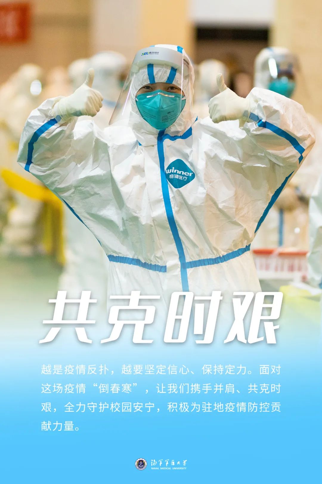 生命至上守沪安宁海军军医大学奋战抗疫一线