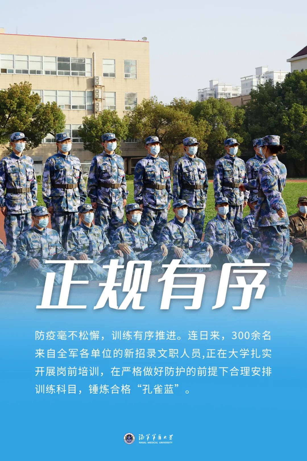 生命至上守沪安宁海军军医大学奋战抗疫一线