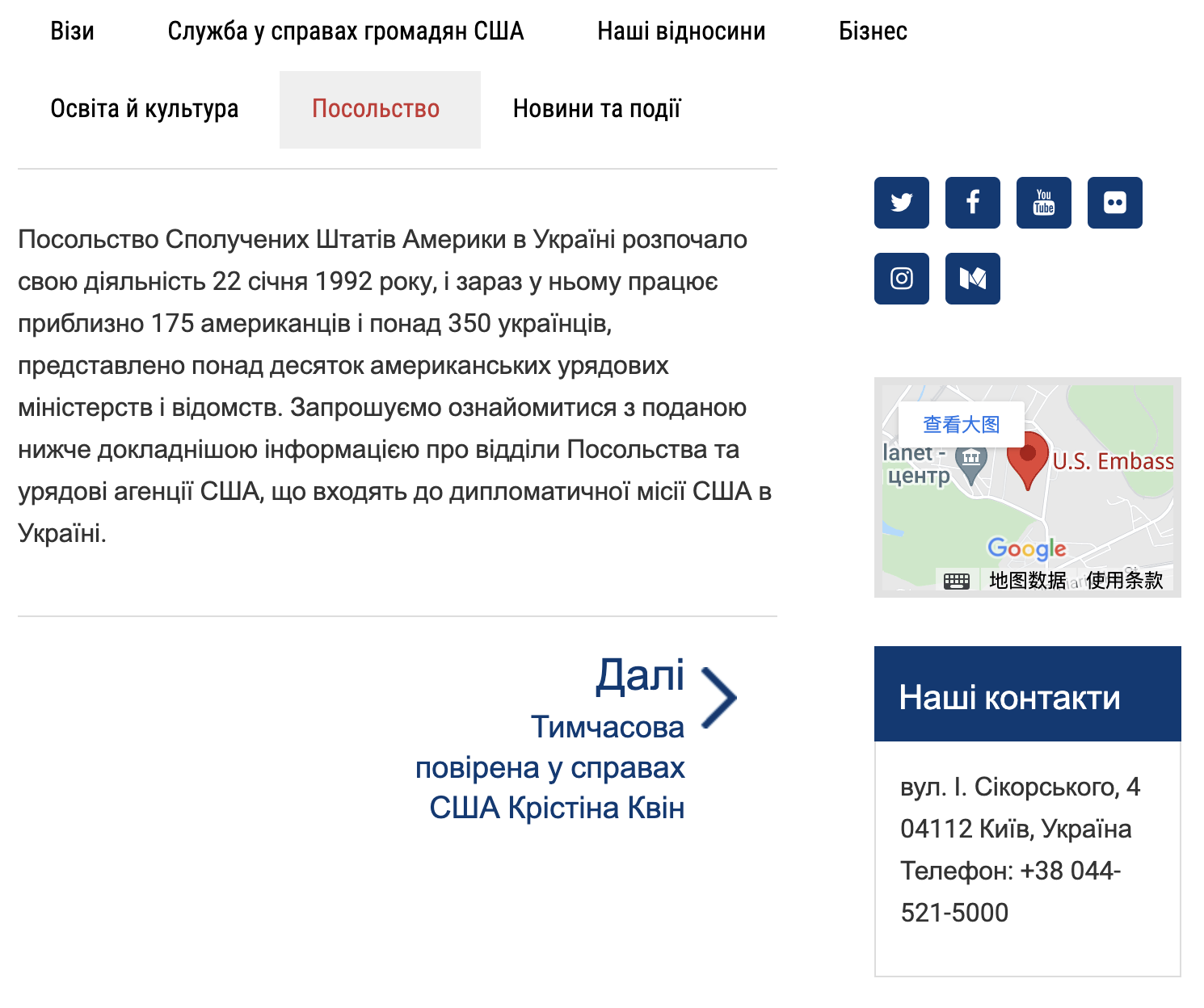 美国驻乌使馆介绍网页截图，未公布其位于利沃夫的地址，使馆名称也一直沿用“美国在基辅大使馆”