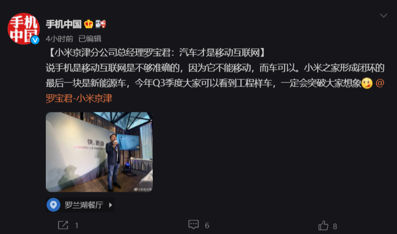 小米京津分公司总经理：第三季度就可以看到工程样车，一定会突破大家想象