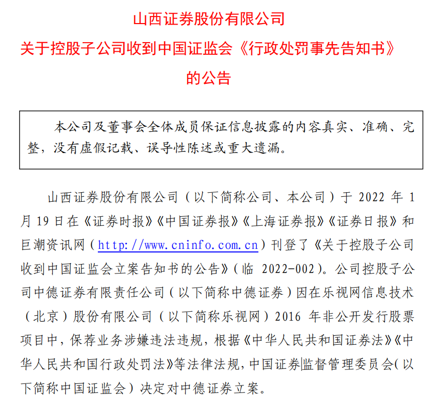 “乐视网余波！两家券商领罚，平安证券：近十年来努力克服困难，摆脱历史阴霾