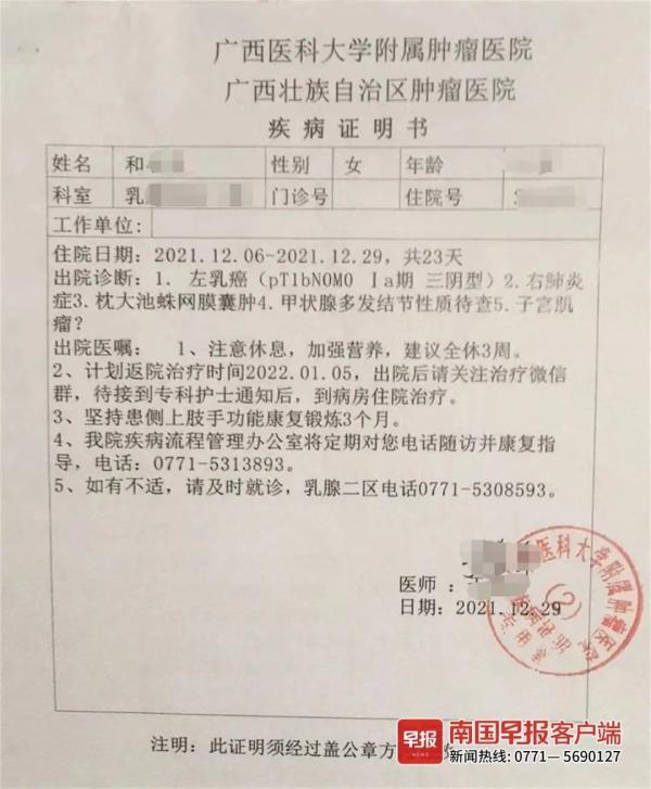 医院给和女士开具的疾病证明书.