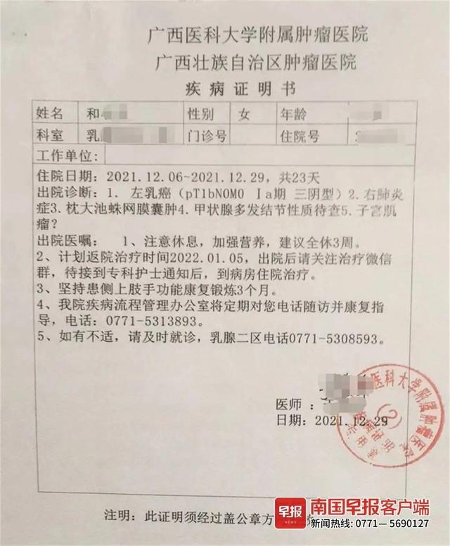 广西女子确诊乳腺癌保险公司只愿打折赔付只因她