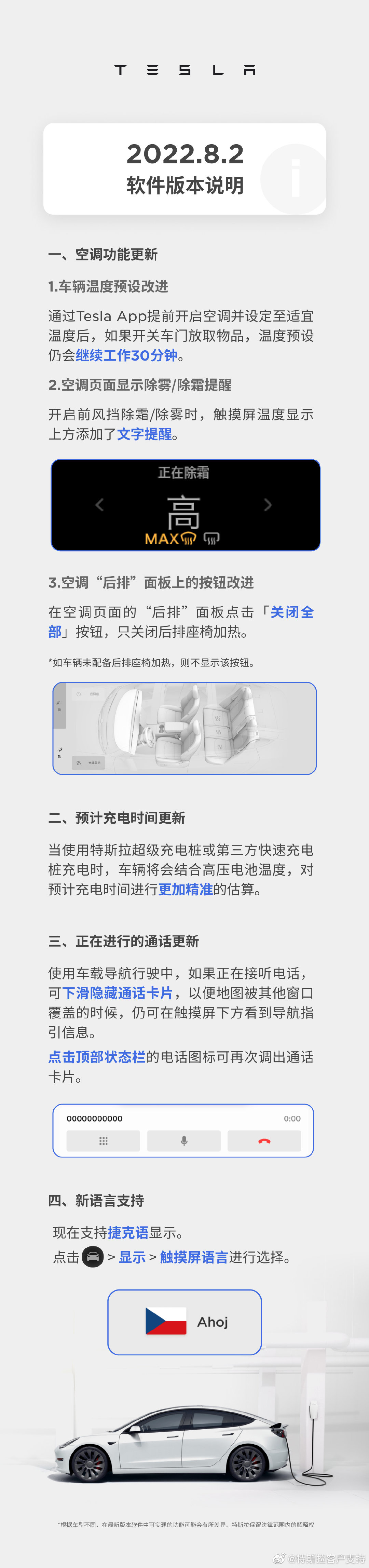 特斯拉推送 2022.8.2 软件更新：预计充电时间更精准，新增语言支持选项