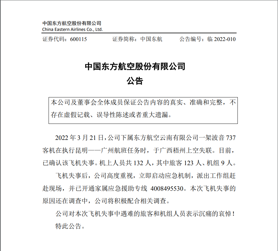 “东航停飞全部737-800客机！公司公告：沉痛哀悼遇难的旅客和机组人员