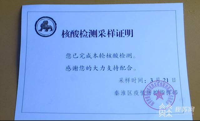 有社区开始发放核酸检测采样纸质证明,上面标注了具体的采样时间