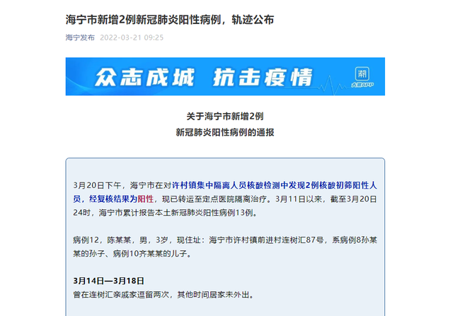 海宁市新增2例新冠肺炎阳性病例轨迹公布