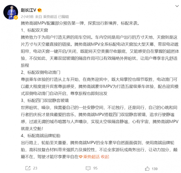 比亚迪混动技术加持 腾势汽车高端MPV剧透