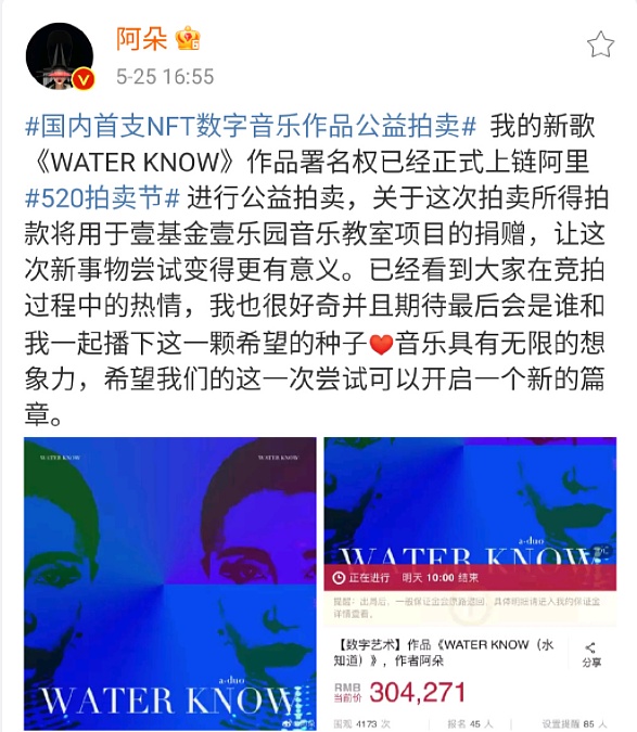 音乐人阿朵微博截图