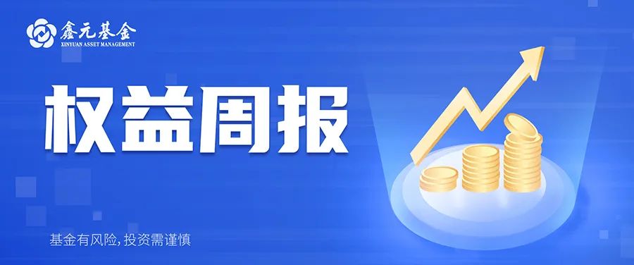 “权益周报 | 市场震荡幅度逐步收敛，稳增长行业或将持续受益