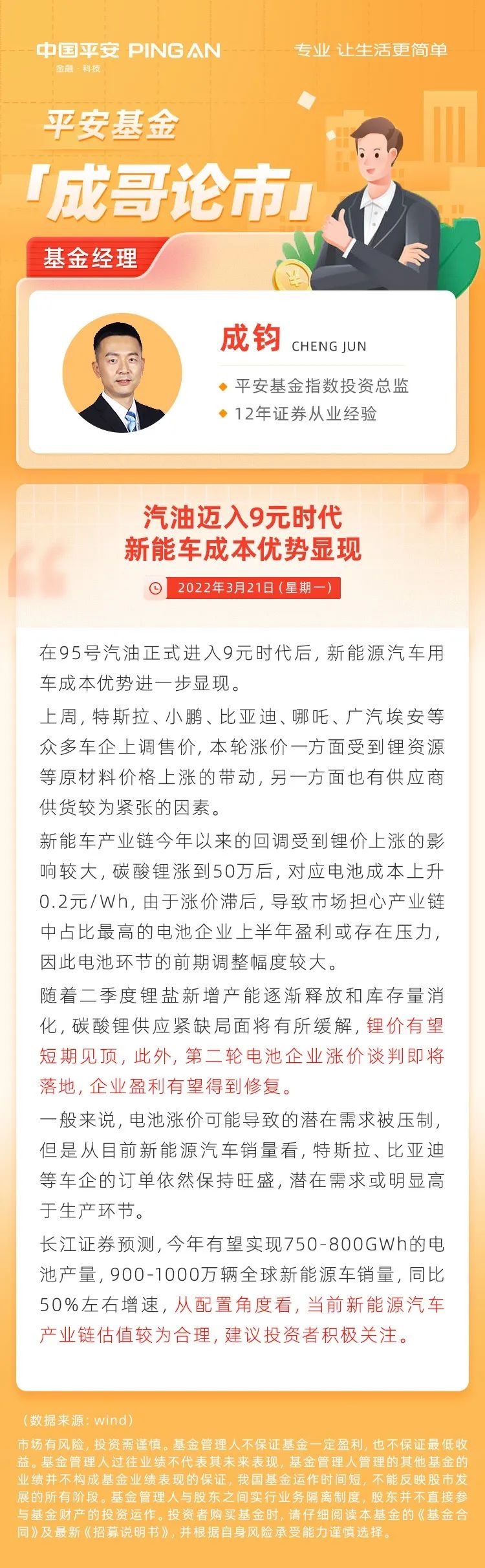 汽油迈入9元时代 新能车成本优势显现｜成哥论市3.21