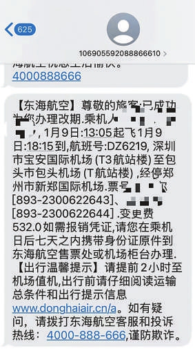 没坐飞机但收到短信怎么回事 没坐飞机但收到短信怎么回事