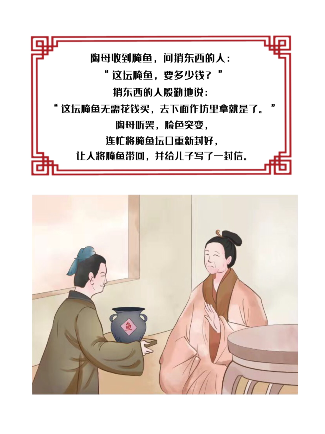 历史上的廉洁故事 | 陶母退鱼