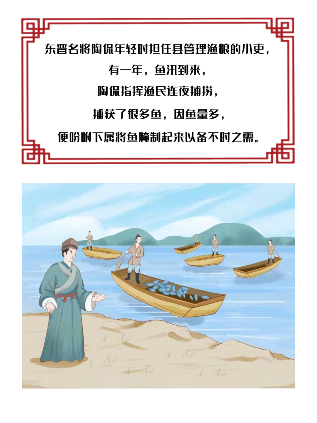 历史上的廉洁故事 | 陶母退鱼