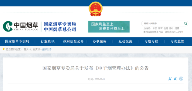 图1：国家烟草专卖局发布《电子烟管理办法》公告 来源：中国烟草官网制图：DoNews