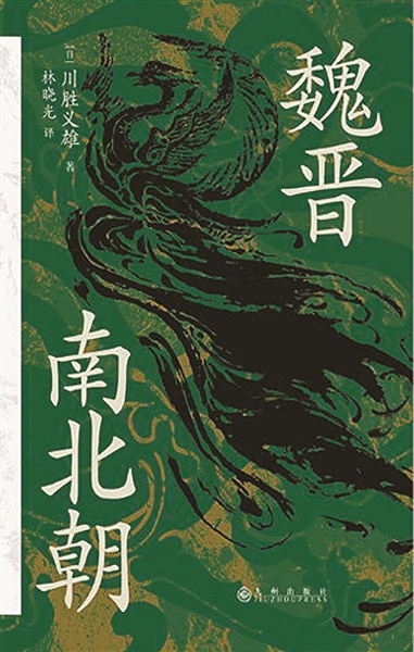 美しい 魏晋南北朝》_手机新浪网 世界史