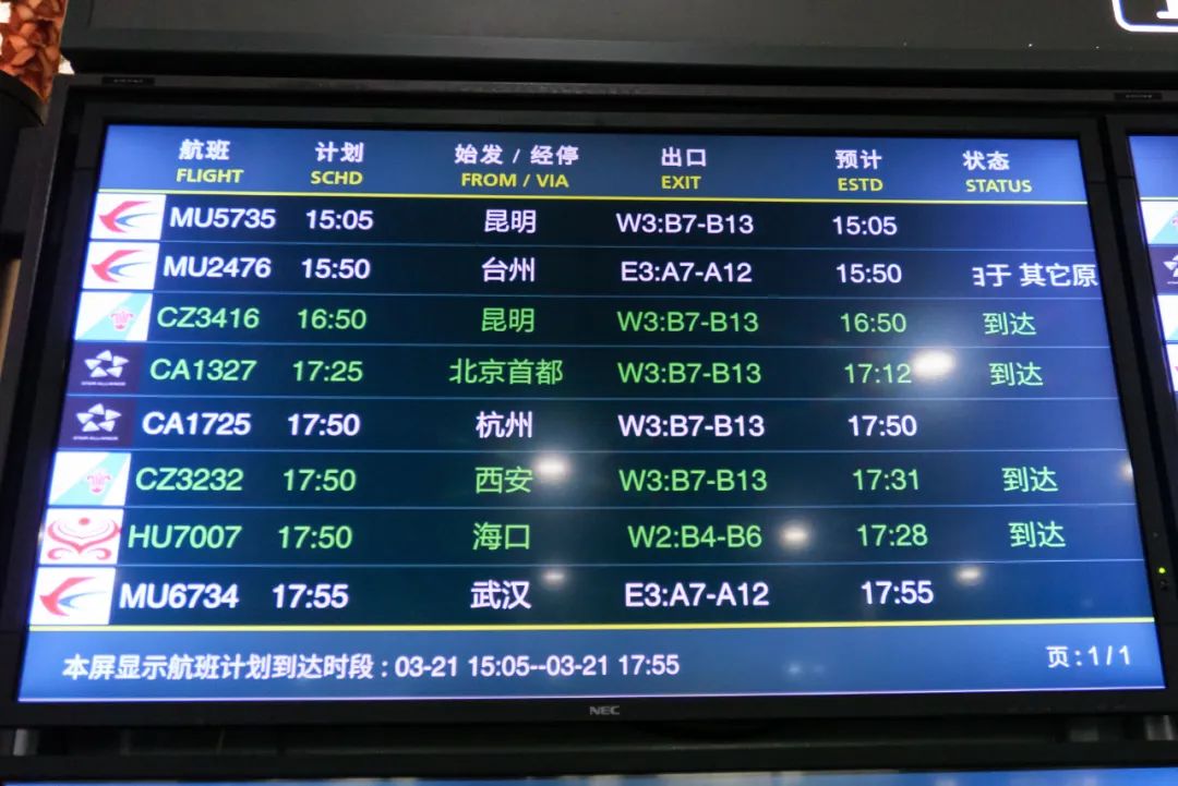 2022年3月21日,广州白云机场航班信息板显示,本该在15∶05抵达的MU5735没有到达。 (视觉中国/图)