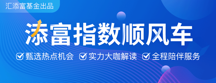“【添富顺风车】券商板块发车啦！