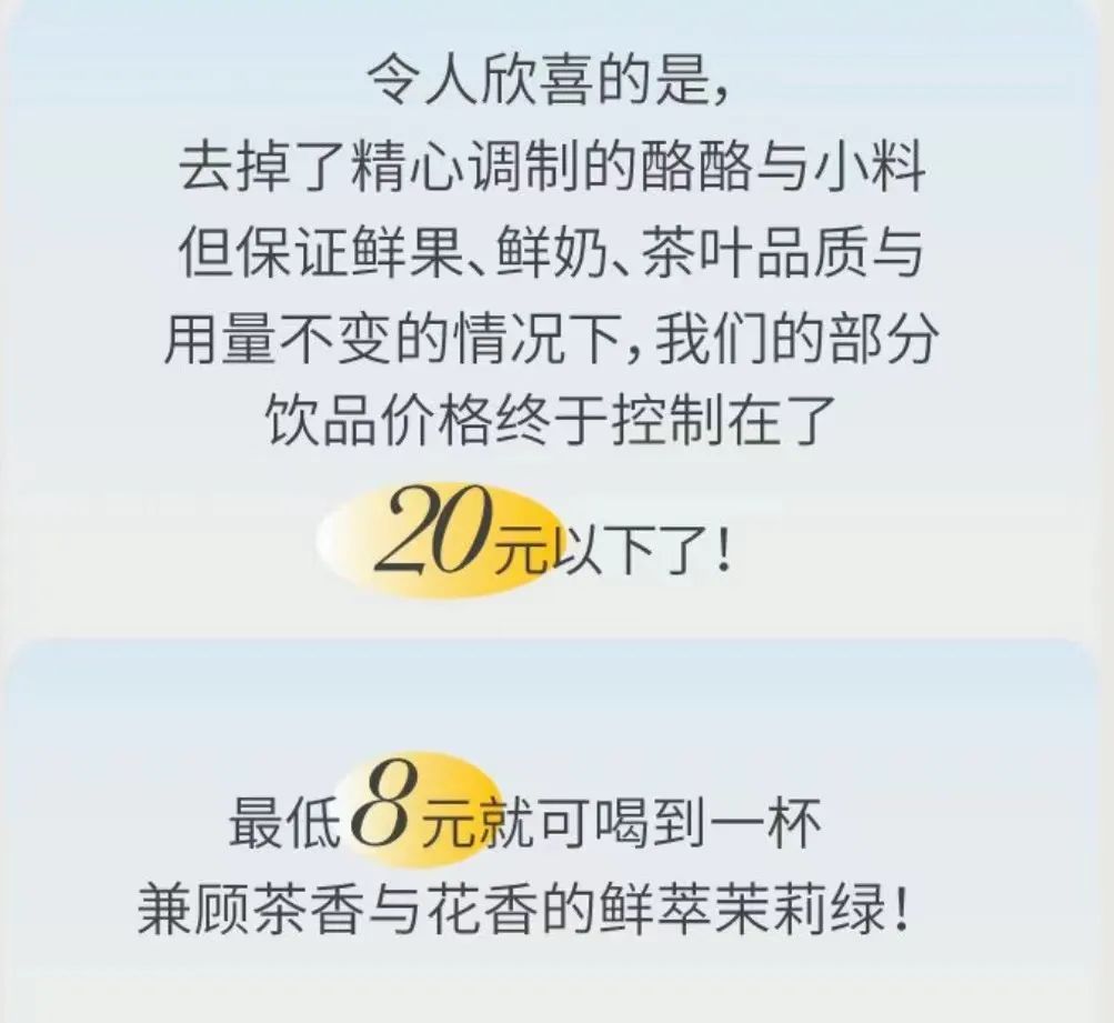 乐乐茶降价公告，图/乐乐茶微信公众号