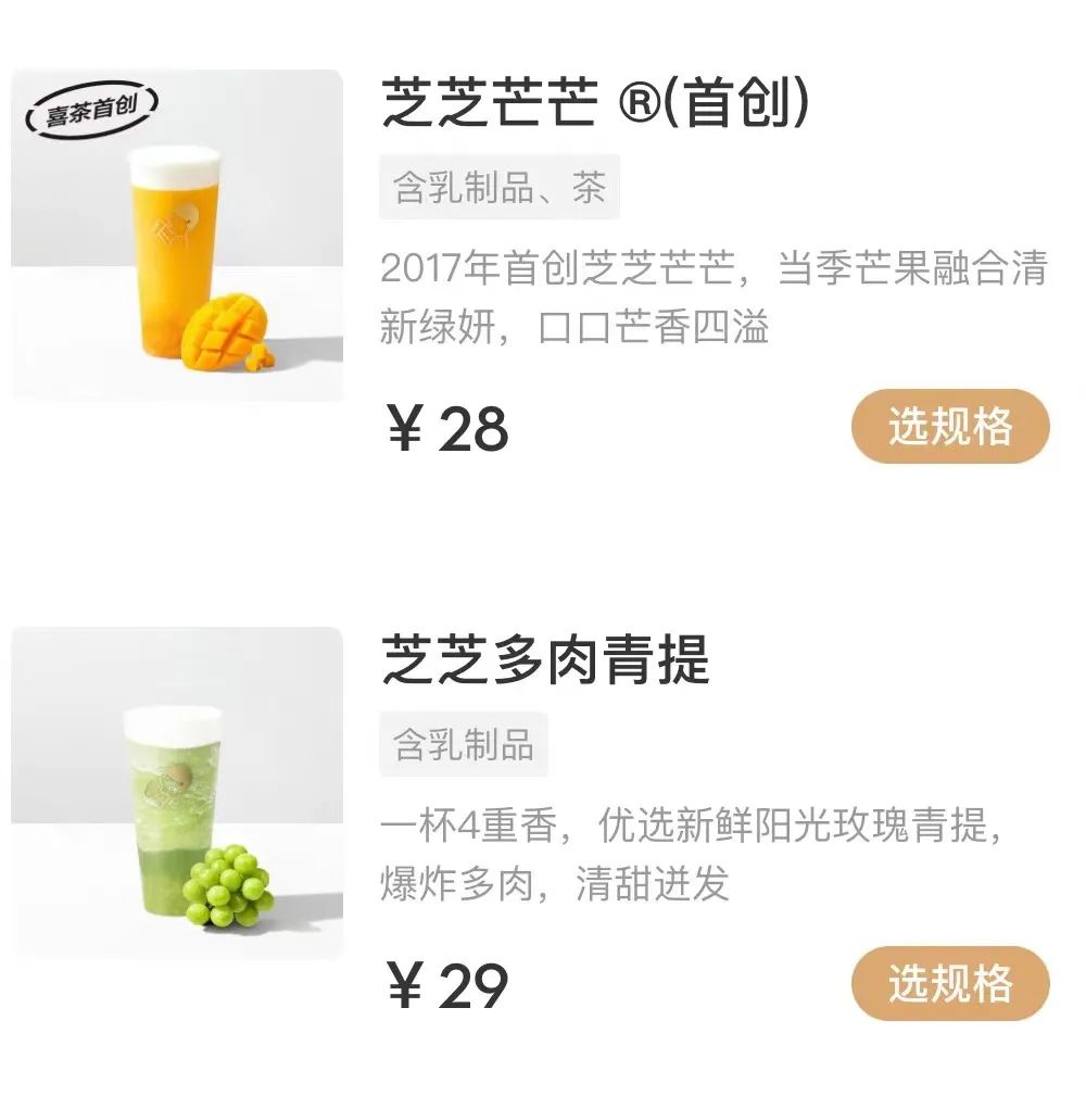 喜茶调价产品，图/喜茶GO小程序