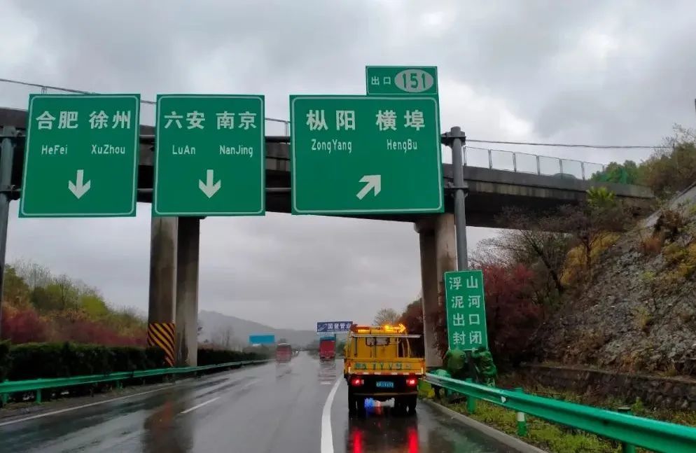 安徽庐江两个高速口暂时封闭