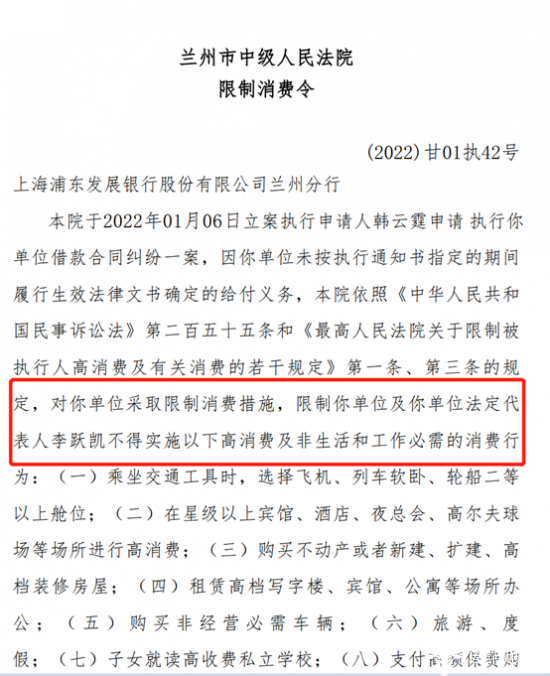 浦发银行兰州分行行长李跃凯从郑州升来近期被法院限制高消费