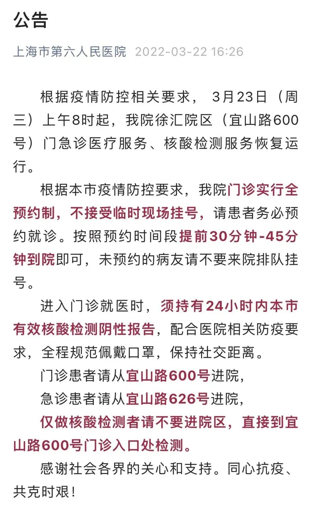 未预约请勿到院排队门诊全预约需24小时内核酸