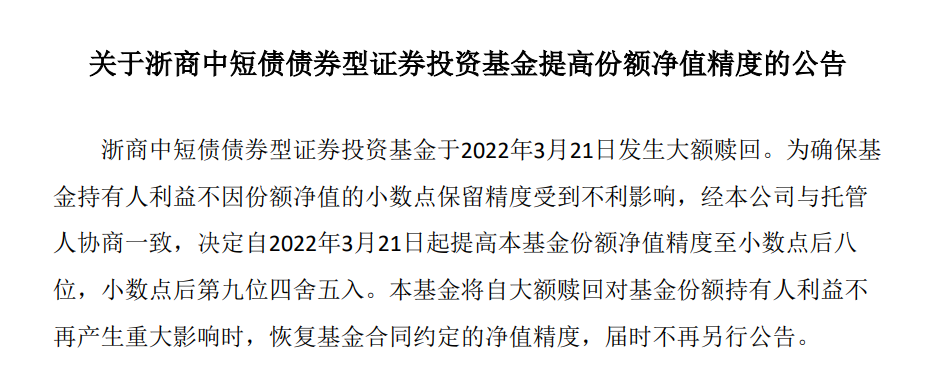 “多只基金公告：提高净值精度，至小数点后八位！对基民有何影响