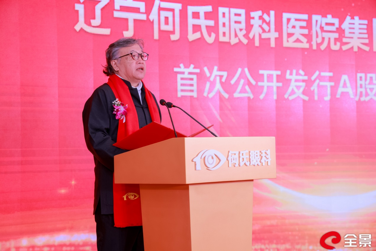 何氏眼科集团董事长何伟致辞