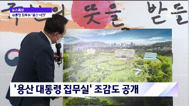 尹锡悦介绍新总统府鸟瞰图