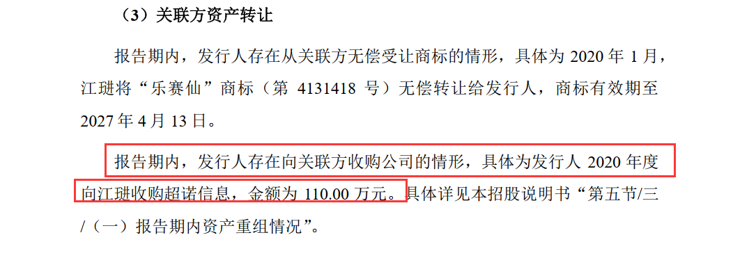 图片来源：招股书（申报稿）截图