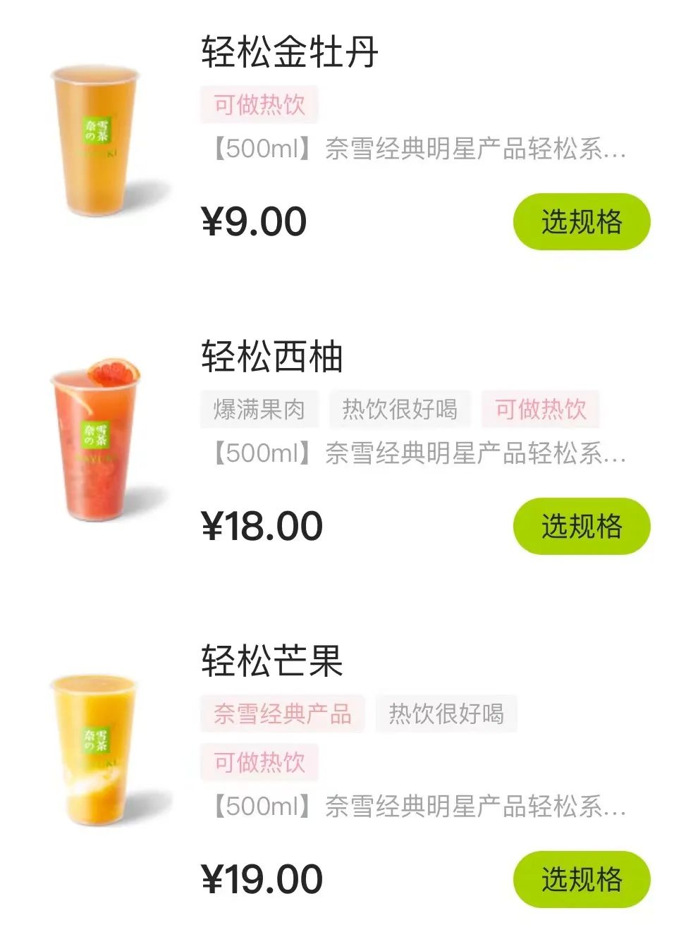 奈雪轻松系列产品，图/奈雪点单小程序