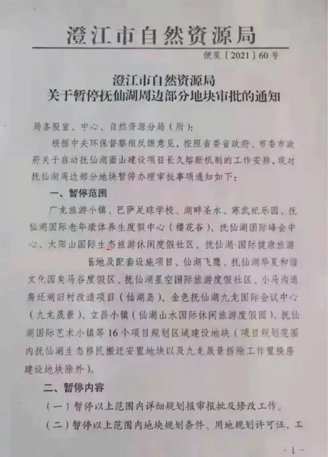 览海集团抚仙湖相关项目被叫停 来源：网络